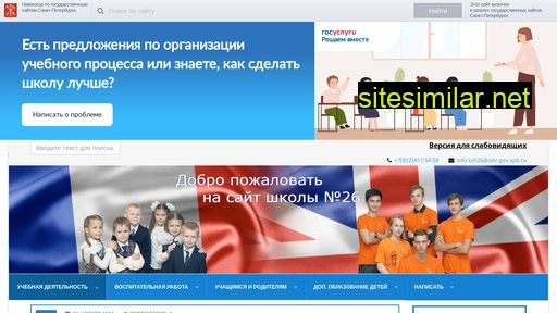 school26spb.ru alternative sites