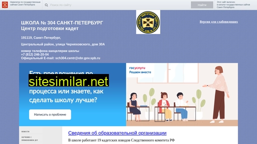 school304.ru alternative sites