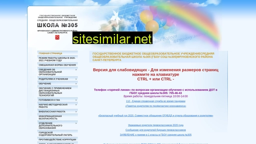 school305.ru alternative sites