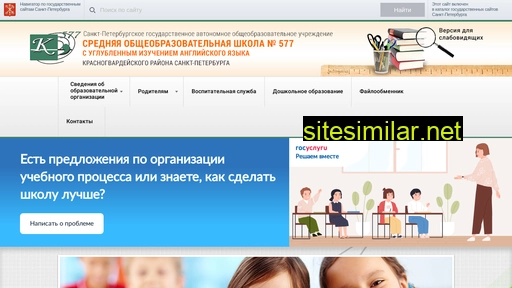 school577.ru alternative sites