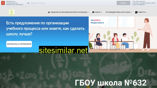 school632.ru alternative sites