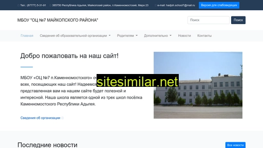 school7hadjoh.ru alternative sites