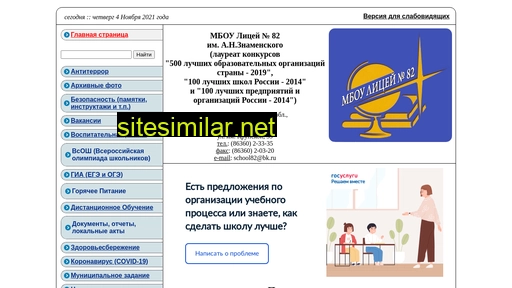 school82.ru alternative sites