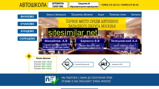 schoolavto.ru alternative sites