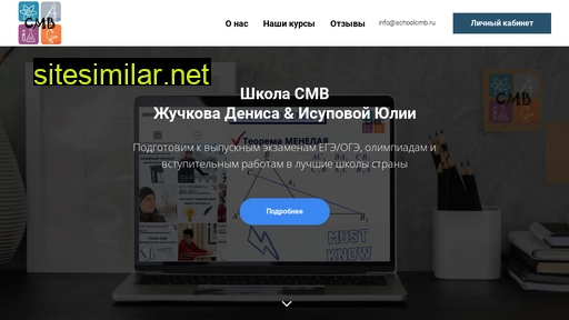 schoolcmb.ru alternative sites