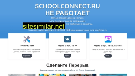 schoolconnect.ru alternative sites