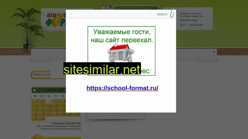 schoolformat-ekb.ru alternative sites
