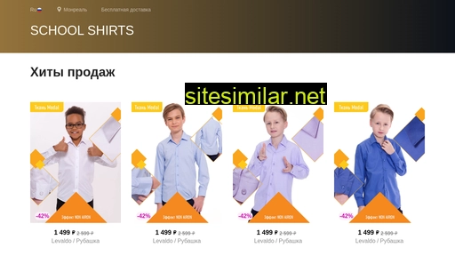 schoolshirts.ru alternative sites