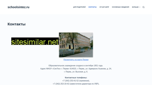 schoolsintez.ru alternative sites