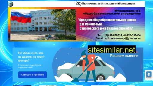 schoolsokol.ru alternative sites