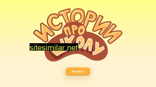 schoolstoriesgenerator.ru alternative sites