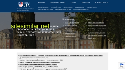 schoolsusa.ru alternative sites