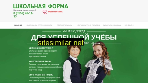 schooluniform51.ru alternative sites