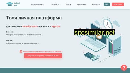 schoolunit.ru alternative sites