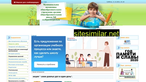 schoolvosem.ru alternative sites