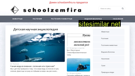schoolzemfira.ru alternative sites