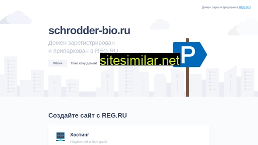 schrodder-bio.ru alternative sites
