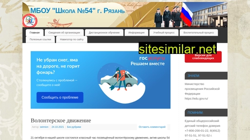 sch54.ru alternative sites