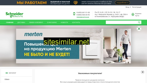 schneider-sale.ru alternative sites