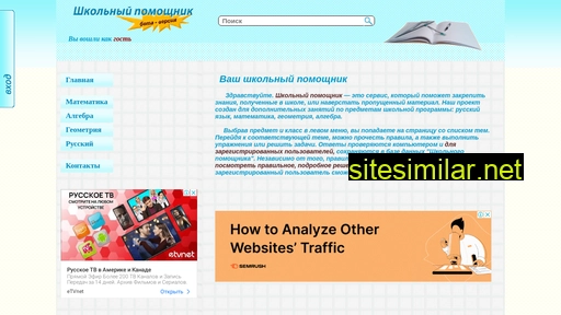 school-assistant.ru alternative sites