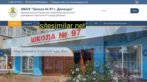 school97dn.ru alternative sites