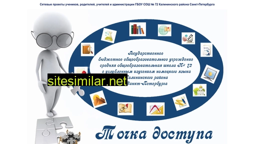 schule72spb.ru alternative sites