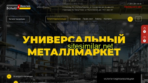 schutzrussia.ru alternative sites