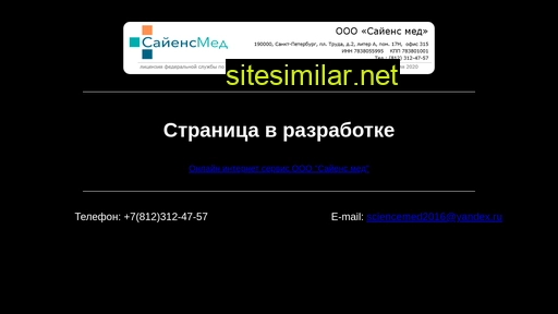 sciencemed-spb.ru alternative sites