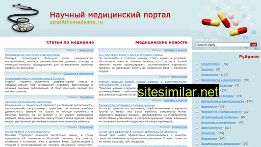 scientificmedicine.ru alternative sites