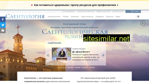 scientologyreligion.ru alternative sites