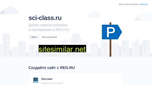 sci-class.ru alternative sites