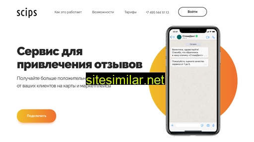 scips.ru alternative sites