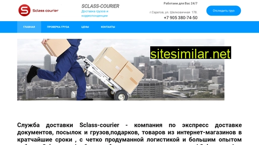 Sclass-courier similar sites