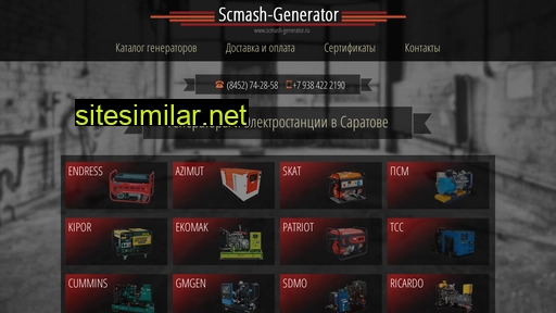 scmash-generator.ru alternative sites