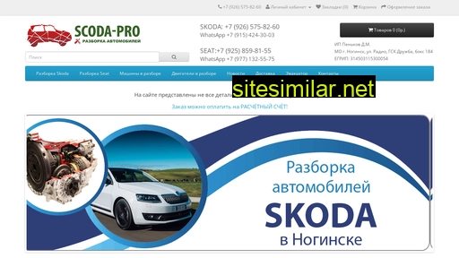 scoda-pro.ru alternative sites