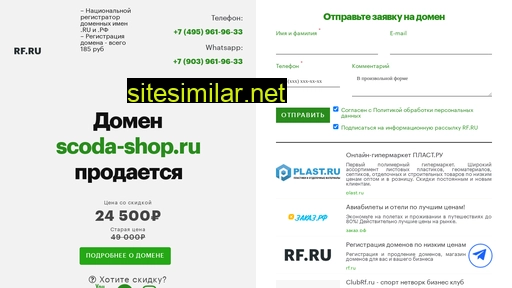 scoda-shop.ru alternative sites