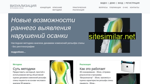 scoliovizor.ru alternative sites
