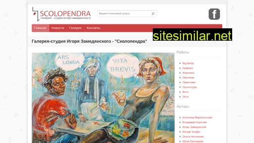 scolopendra.ru alternative sites