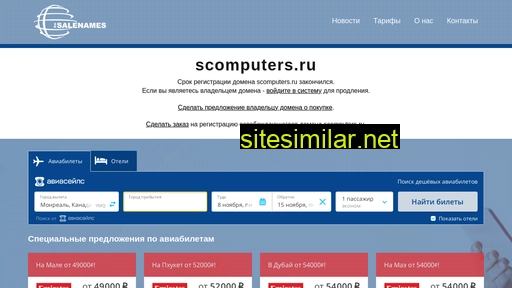 scomputers.ru alternative sites