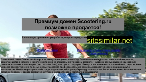 scootering.ru alternative sites
