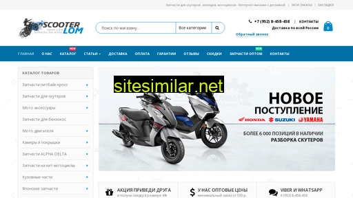 scooterlom.ru alternative sites