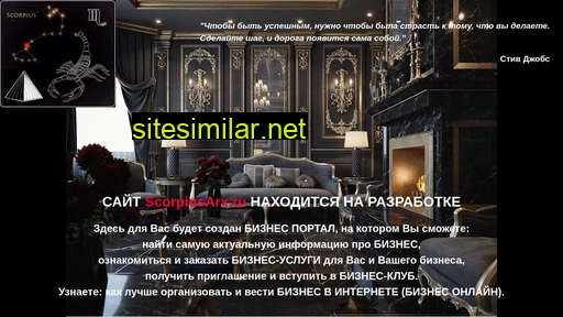 scorpiusarx.ru alternative sites