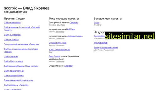 scorpix.ru alternative sites