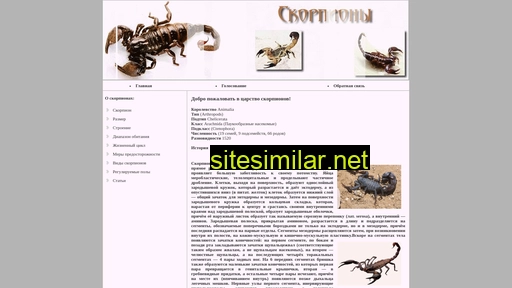 scorpionariy.ru alternative sites
