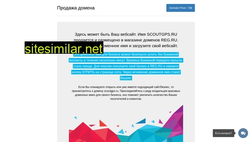 scoutgps.ru alternative sites