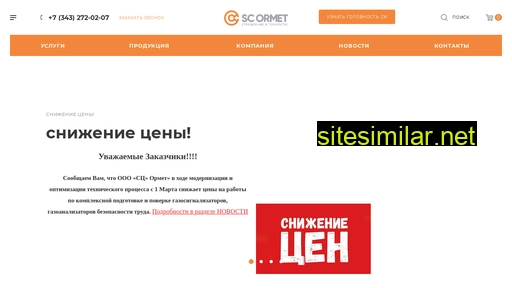 sc-ormet.ru alternative sites