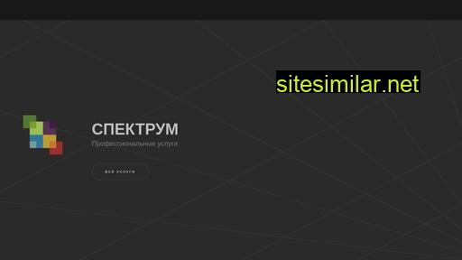 scpektrum.ru alternative sites