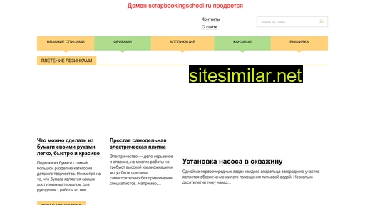 scrapbookingschool.ru alternative sites