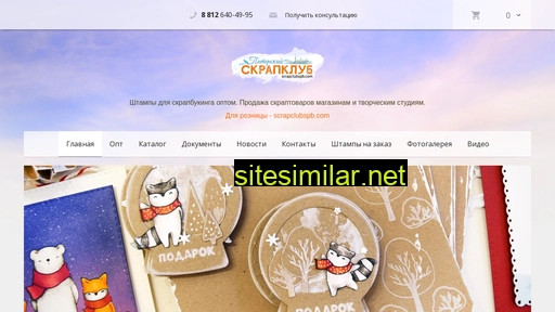 scrapclubstamp.ru alternative sites