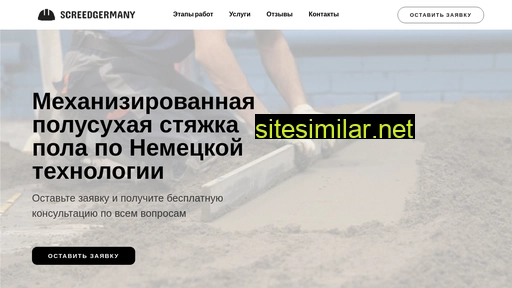 screedgermany.ru alternative sites